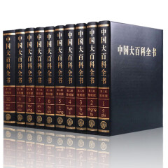 中国大百科全书（第2版）（简明版）（套装全10册）中国大百科全书出版社 百科知识 社版书
