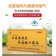 正康惠仁西洋参黄芪氨基酸口服液 送中老年人长辈父母传统营养生滋补增强免疫力保健礼品 买5多1 发6盒