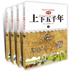 中华上下五千年