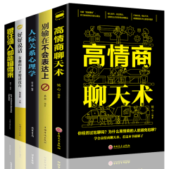 5册 人际关系心理学 说话的艺术 高情商聊天术 别输在不会表达上 口才技巧训练书籍