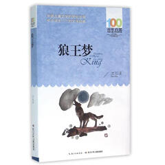 狼王梦/百年百部中国儿童文学经典书系
