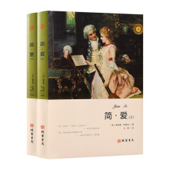 简爱原著正版书 初中生语文中学生九年级课外阅读名著书籍 排行榜精装