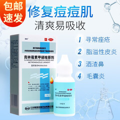 靓能 克林霉素甲硝唑搽剂 20ml 痤疮酒渣鼻毛囊炎脂溢性皮炎 3盒【划算价】