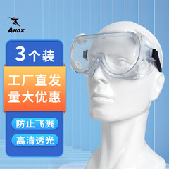 ANDX 护目镜 防护眼镜 防风沙防飞溅抗冲击保护眼睛男女通用眼罩 四孔透气款 3个/装