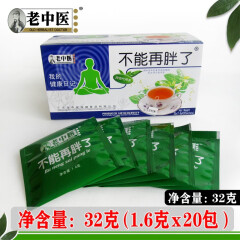 老中医不能再胖了袋泡茶山楂决明子薏苡仁茯苓植物花草茶大肚子茶20包 不能再胖了 32g * 1盒