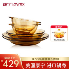 PYREX 康宁餐具碗碟套装 康宁玻璃锅 每日前10名赠康宁锅 餐具6件套（＞2L）
