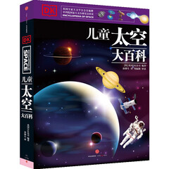 儿童太空大百科(精)