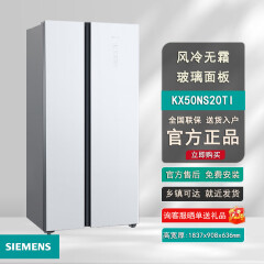 西门子KX50NS20TI冰箱501L变频双开门家用大容量超薄机身风冷无霜 西门子KX50NS20TI超薄箱体