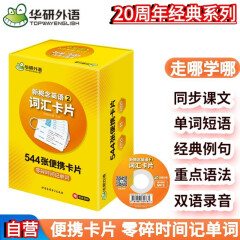 华研外语2025春新概念英语2词汇卡片 96课同步朗文教材 544张便携记单词 KET/PET/一二三四五六123456年级