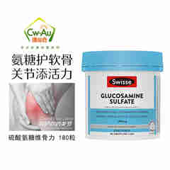 Swisse澳洲 维骨力氨糖软骨素骨胶原葡萄糖胺关节灵 缓解关节疼痛 180粒/瓶