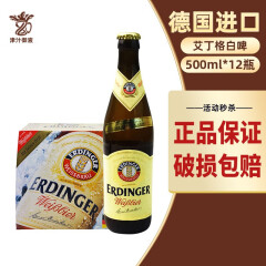 艾丁格（Erdinger）德国原装进口艾丁格小麦白啤酒精酿黑啤500ml瓶装 500mL 12瓶 整箱装 白啤