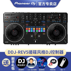 Pioneer DJ【品牌专卖】先锋DDJ-REV5搓碟风格DJ控制器打碟机 入门款碟机DJ打碟 DDJ-REV5标配