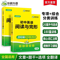华研外语2025春初中英语阅读与完形 依中考英语大纲真题同源总复习 全国通用版适用初一初二初三七八九年级