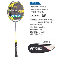 YONEX 尤尼克斯羽毛球拍弓箭系列 弓箭7pro日本产4U