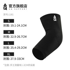 AQ1181 运动护肘针织高弹纱护肘篮球跑步足球护臂基本型运动护具单只装 黑色1181 M肘部周长22.9-26.7cm