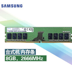 三星（SAMSUNG）内存条DDR4 4G8G16G32G  2666/3200 笔记本台式机内存条 台式机 DDR4 2666 8G
