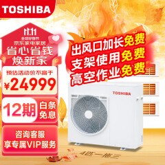 东芝（TOSHIBA）T系列4匹一拖三 包安装智能家电风管多联机套组 变频一级能效 家用中央空调MCY-MHP0408HT-C