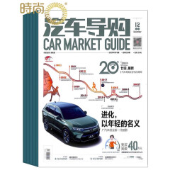 汽车导购 2024年7月起订全年杂志订阅新刊预订1年共6期