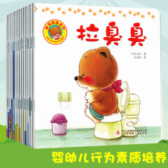 好习惯绘本