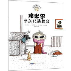 捣蛋鬼埃米尔系列：埃米尔参加化装舞会