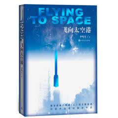 飞向太空港
