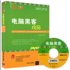 《黑客攻防从入门到精通 新手工具软件入门基