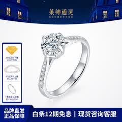 莱绅通灵钻戒女款钻石戒指订婚求婚钻戒倾城婚戒四爪结婚礼物【婚戒定制】 H白色-VS/微瑕 10分