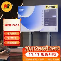 NB75-100英寸电动遥控升降电视移动支架商用视频会议推车触摸一体机通用移动电视落地挂架D350