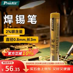 宝工（Pro'sKit）9S002 2%银锡笔 焊锡丝 锡丝焊丝 电烙铁焊锡丝 2%银锡笔 (0.8mm/15g) 9S002