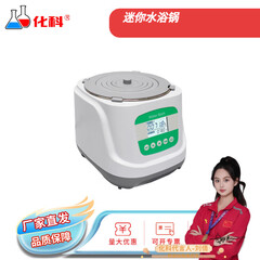 化科 迷你水浴锅2.4L 防干烧磁力搅拌温度均匀定时节能升温快 定时+磁力搅拌款 