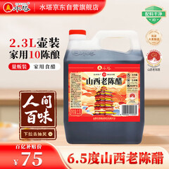 水塔山西老陈醋6.5度2.3L10陈酿【19777标准】家用食醋凉拌调味蘸料