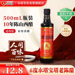 水塔宝塔老陈醋6度500ml【10陈酿 山西醋】家用食醋凉拌调味饺子蘸料