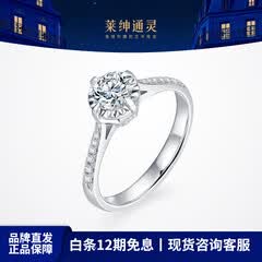 莱绅通灵定制钻戒婚戒一克拉钻戒订婚结婚钻戒倾城礼物礼物 10分 H色 VS