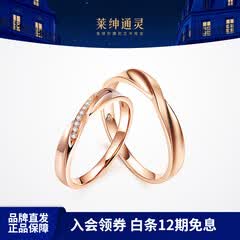 莱绅通灵情侣对戒铂金钻戒婚戒求婚订婚戒指 爱在比利时结婚礼物送女友 18k金玫瑰金 女款12号