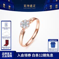 莱绅通灵钻戒女钻石戒指结婚18K金翠贝卡礼物结婚礼物送女友 18k金玫瑰金 13号