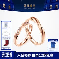 莱绅通灵情侣对戒铂金钻戒婚戒求婚订婚戒指 爱在比利时结婚礼物送女友 18k金玫瑰金 女款12号