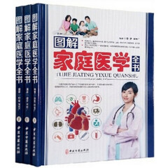 图解家庭医学全书全3册精装彩色图文版 家庭健康指南 本草纲目黄帝内经 家庭养生