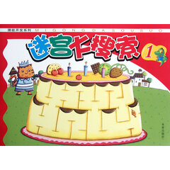 迷宫大搜索(1)/潜能开发系列