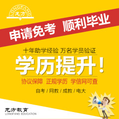 自考本科大专学历文凭证书|远程网络|专升本|专科|MBAMPA|硕士研究生|学信网可查|学历提升 开放教育 学费