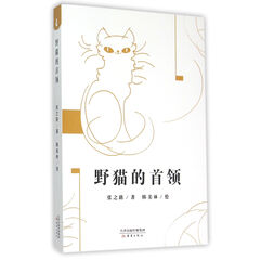 野猫的首领