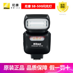 尼康（Nikon） 尼康 SB-500闪光灯适用D750D7200D5600d3500z62z5z7