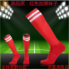 新款足球袜 加厚毛巾底足球袜 舒适透气吸汗足球袜子运动 长筒足球袜 成人儿童足球袜 红色 儿童尺码120-150CM