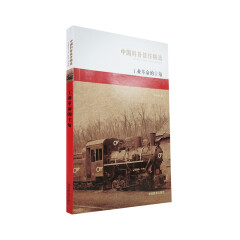 中国科普佳作精选 工业革命的主角