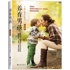 现货正版直营 养育男孩（母亲版）艾格里奇著0-12岁育儿男孩养育指南 如何培养男孩书 育儿心理学