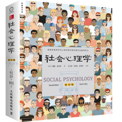 社会心理学（第11版 中文平装版）