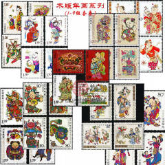 中国四地  木版年画系列邮票大全套  套票  邮票 2003-2011年套票大全（共36枚）