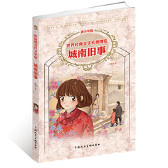 城南旧事(青少年版)/世界经典文学名*博览