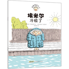 捣蛋鬼埃米尔系列：埃米尔冷极了