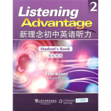 新理念初中英语听力2（学生用书）