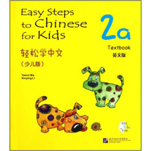 轻松学中文（少儿版）（英文版）课本2a（含1CD）MPR可点读版
